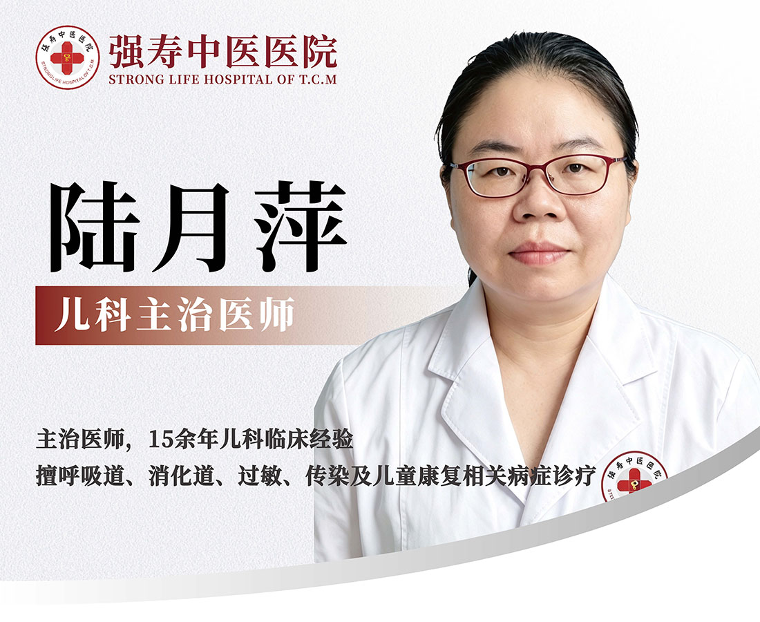 陆月萍（儿科）