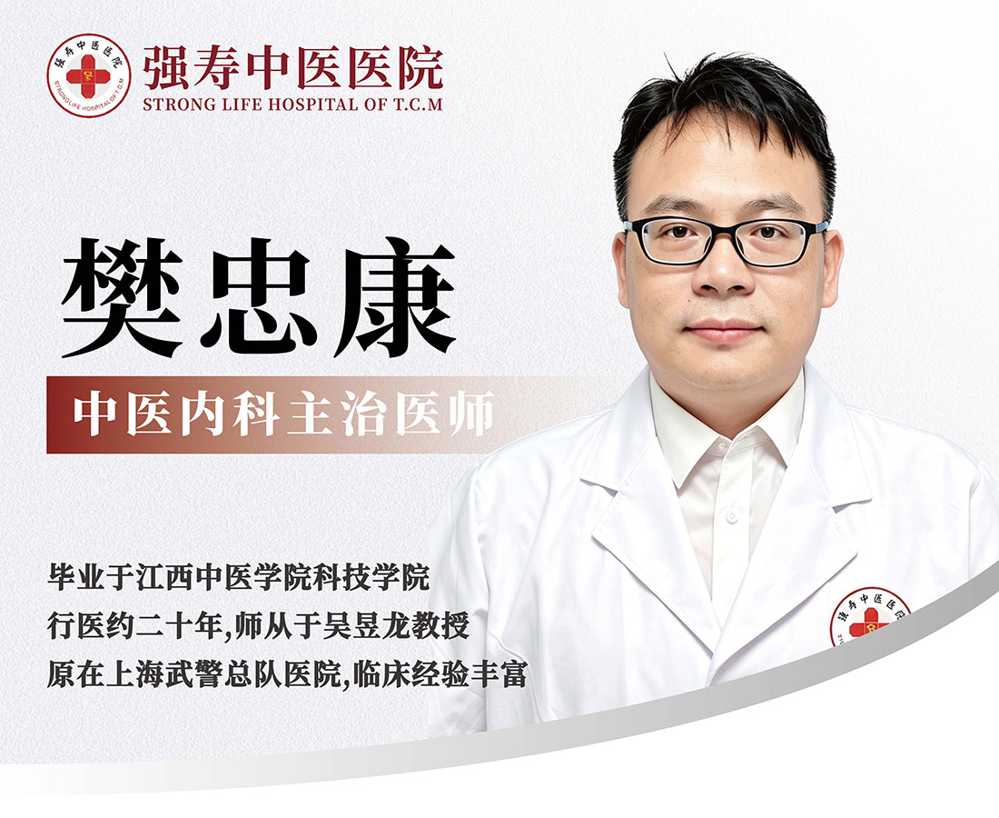 樊忠康 樊忠康